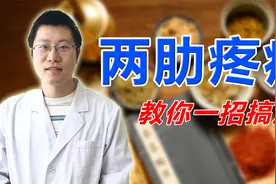 两肋经常疼痛怎么办？多半是这4个原因造成的，教你一招去病根！视频封面