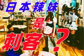 《辣妹刺客》日本老妹儿很BT，丝袜K人如切菜？视频封面