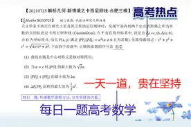 2021高考热点-新情境之卡西尼卵形线072502-2021合肥三模16视频封面