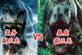 变异霸王龙对比暴虐霸王龙，海上突现变异恐龙刀枪不入，谁更厉害