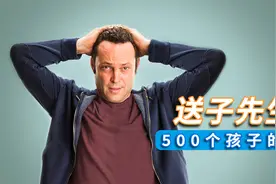 中年大叔一事无成，意外发现是533个孩子的亲爹视频封面
