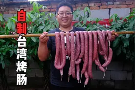 自制台湾烤肠！一根更比三根强，真正的无淀粉纯肉肠，就是好吃！视频封面