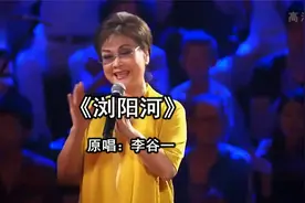 《浏阳河》  原唱：李谷一