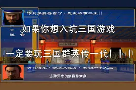 大宝哥全方位讲解三国群英传！想入坑三国游戏，先用这款游戏练手
