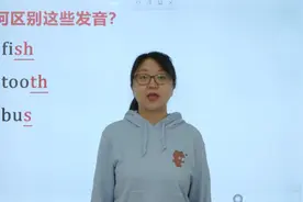 这三个单词的后缀如何读？sh/th/s如何读？视频封面