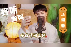 背书太难，一气之下将其改成古风歌，自己作曲编曲演唱，戏腔炸裂