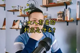 女人所有的不安全感，情绪需求是什么？她们要的爱到底是什么？视频封面