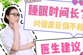 睡觉时间越长越好吗？医生提示睡得太久，几个健康影响是睡出来的