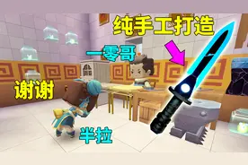 迷你世界：纯手工做一把能量剑， 这下薯片知道偷能量剑是不对的
