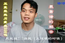 五菱宏光(荣光）能跑318川藏线、青藏线吗，超靠谱的解答视频封面