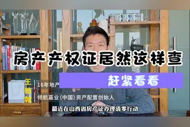 知道怎么查房产证吗？教程来了，一目了然视频封面