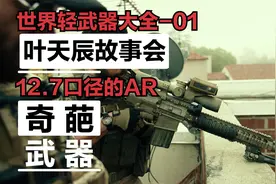 比巴雷特还猛的M4?AR-12.7口径版了解一下？.50的AR15你值得一看