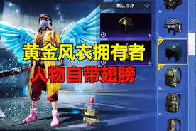 黄金风衣拥有者人物自带翅膀视频封面