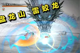 鬼谷八荒#34：盘龙山，雷蛟龙！视频封面