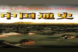 中国通史 第十一集 通过射箭技术来决定官司输赢的时代你敢挑战吗视频封面