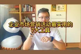 掌握好这7个工具，即使是市场营销的职场小白，也能让业绩翻一番视频封面