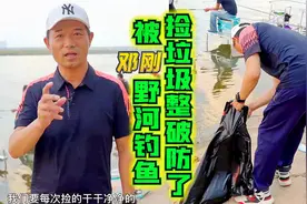 被邓刚野河钓鱼捡垃圾整破防了，传播环保公益，满满的正能量视频封面