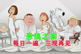 恶搞之家：布莱恩因祸得福，获得了一口漂亮的大板牙视频封面