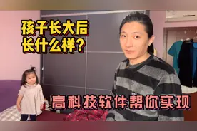 你是否好奇宝宝长大后长什么样？高科技软件提前帮你实现