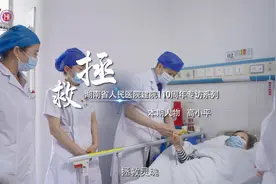 湖南省人民医院高小平：好医生不仅要治病救人，更要拯救患者心灵