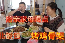跟亲家母逛街，吃胡同凉皮，饭包，鸡骨架，鸡腿，这家人真搞笑视频封面