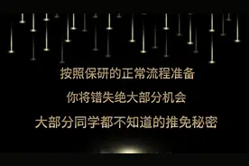 保研本校有5种推免方式很简单，保研外校只有1种而且很难