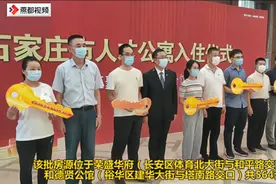 石家庄市级人才公寓今起办理入住啦视频封面