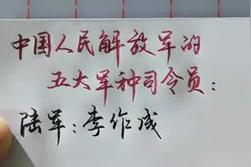 中国人民解放军的五大军种司令员，你都认识吗？视频封面