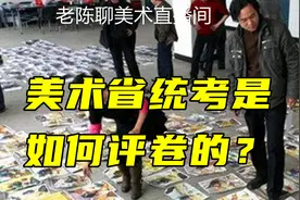 美术省统考评分标准是什么？（上）