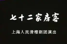 【大型滑稽戏】七十二家房客 （1978）视频封面