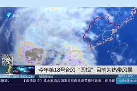 台风“圆规”生成，福建省沿海风力逐渐增强，阵风可达12-13级视频封面