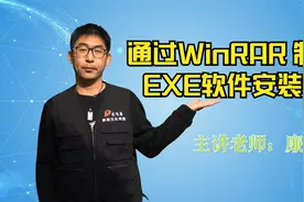 教你如何通过WinRAR 压缩软件制作一款属于自己的软件安装包封装
