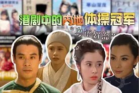 港剧中的内地体操冠军，李宁、刘璇等加盟TVB，粤语还说的这么溜视频封面