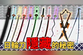 鬼灭之刃所有日轮刀的形态与颜色彻底考察
