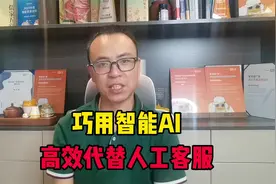 跨境电商卖家，如何利用智能AI，高效替代人工客服？视频封面