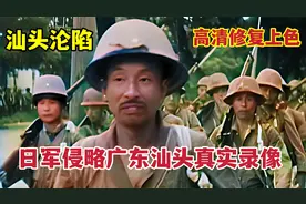 1939年日军侵略广东汕头真实录像，汕头城、妈屿岛等沦陷