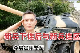 新兵下连后与新兵连有什么区别视频封面