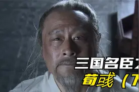 最后的汉臣-荀彧，他才是身在曹营心在汉的最佳代言人视频封面