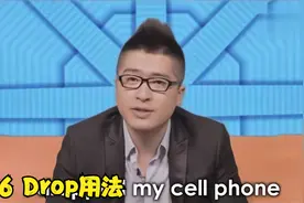 《Bingo教你说美语》56 Drop用法视频封面