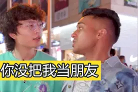 中国小伙把迪拜老哥当提款机，迪拜老哥怒了：你没把我当朋友视频封面