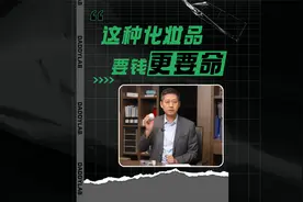 这种美白面霜，要钱更要命，长期使用可能烂脸！真劝你别再用了视频封面