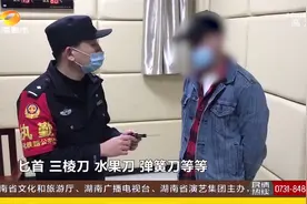 张家界：行李中藏管制刀具，过安检查出！男子被处行政拘留3日视频封面
