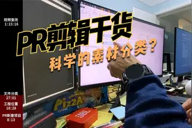 02PR抖音入门_月销百万的抖音运营 pr剪辑素材分类干货，超好用！