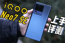iQOO Neo7 SE上手评测：全球首发天玑8200，谁说小杯不性能？视频封面