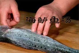 海鲈鱼汤非常原汁原味的海鲜汤，做起来简单也很家常野生鲈鱼做法