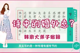 张籍《节妇吟》还君明珠双泪垂，恨不相逢未嫁时视频封面