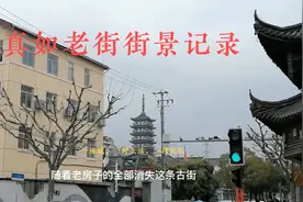 上海市普陀区真如老街介绍视频封面