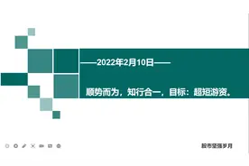 超短线韭菜股民分享证券交易心得，目标3年进阶游资，你敢想么？视频封面