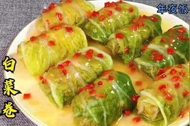 年夜饭必备的白菜卷，做法简单又拿得出手，大姑娘小媳妇儿学起来