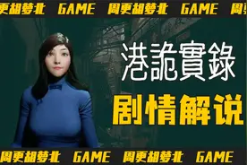 【港诡实录/完整剧情解说】从秦业到何如明何颂生和芷姗的故事！视频封面